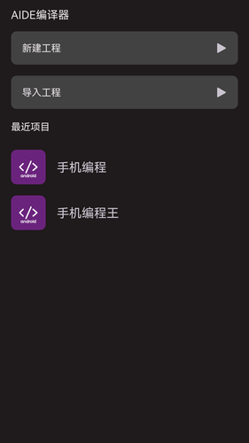 AIDE编译器软件封面