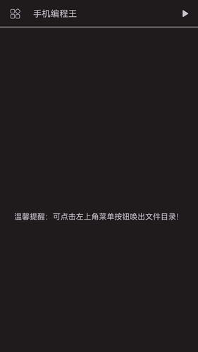 AIDE编译器软件封面