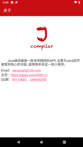 Java编译器软件封面