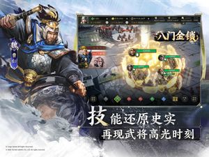 三国志·战棋版软件封面