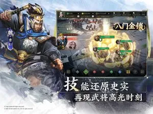 三国志·战棋版软件封面