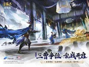 三国志·战棋版软件封面