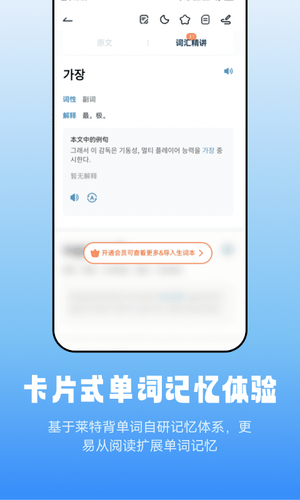 莱特韩语阅读听力软件封面