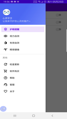 心灵守卫软件封面