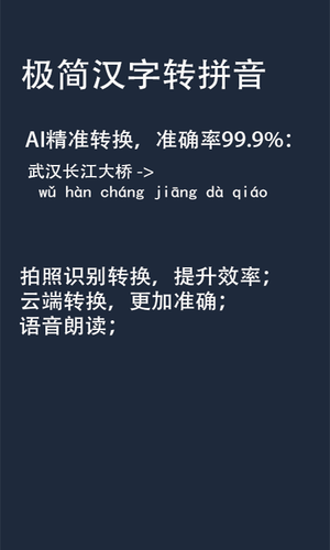 极简汉字转拼音软件封面