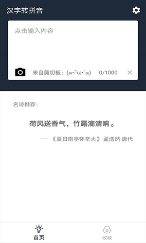 极简汉字转拼音软件封面