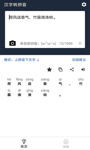极简汉字转拼音软件封面