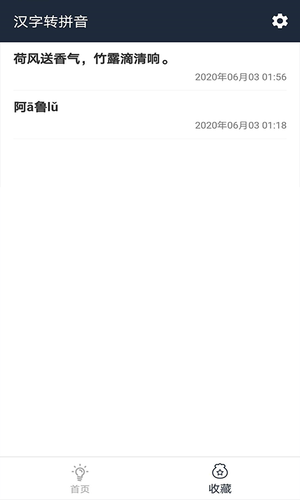 极简汉字转拼音软件封面