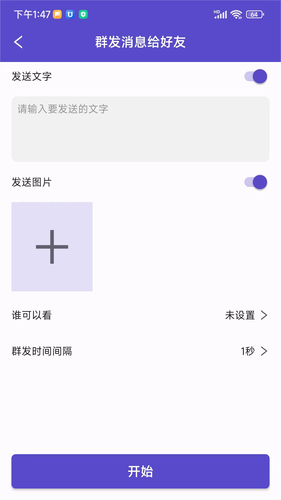 微圈群发助手软件封面