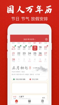 经典万年老黄历日历软件封面