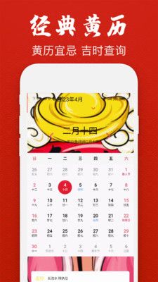 经典万年老黄历日历软件封面
