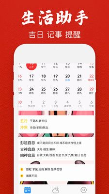 经典万年老黄历日历软件封面