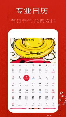 经典万年老黄历日历软件封面