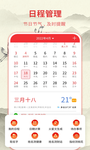 华夏老黄历软件封面