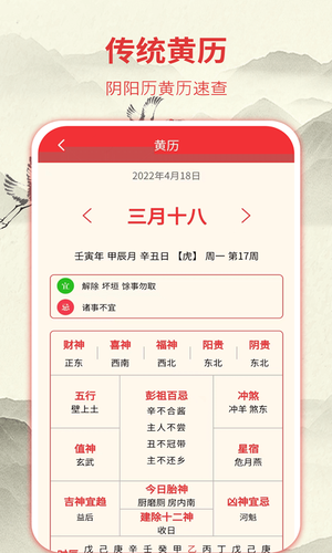 华夏老黄历软件封面