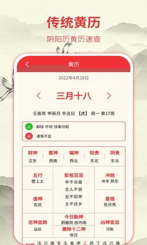 华夏老黄历软件封面