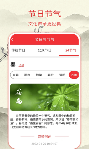 华夏老黄历软件封面
