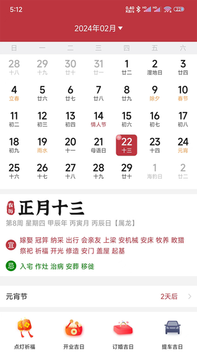 正版老黄历软件封面