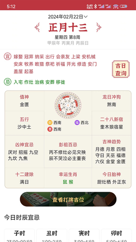 正版老黄历软件封面