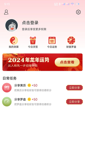 正版老黄历软件封面