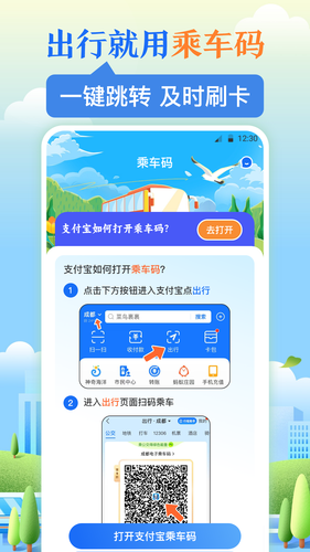 NFC乘车码软件封面