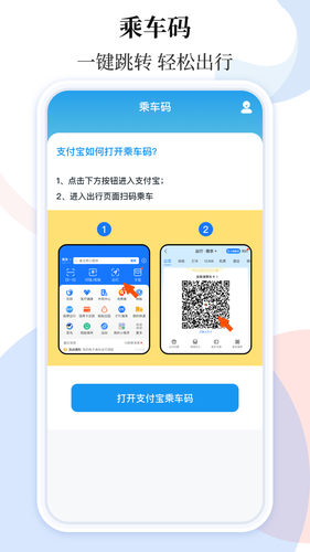 乘车码ibus软件封面