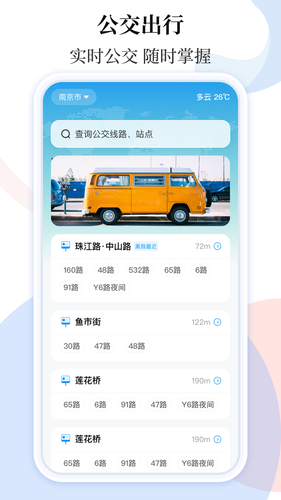 乘车码ibus软件封面