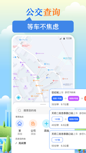 NFC乘车码软件封面