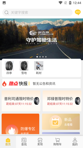 骏驰轮胎软件封面