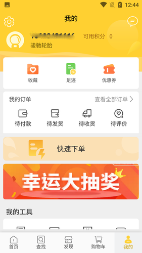 骏驰轮胎软件封面