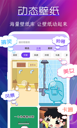 动态壁纸软件封面
