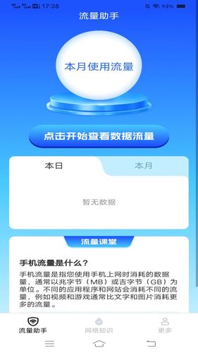 金牌上网宝软件封面