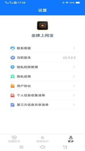 金牌上网宝软件封面