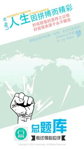 临床执业医师总题库软件封面