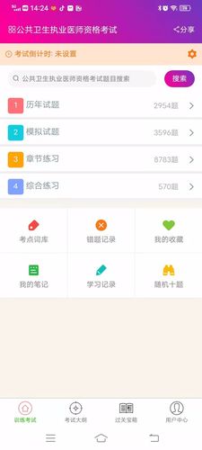公共卫生执业医师总题库软件封面