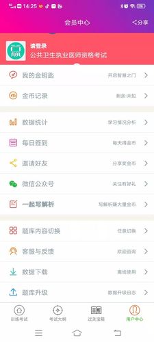 公共卫生执业医师总题库软件封面
