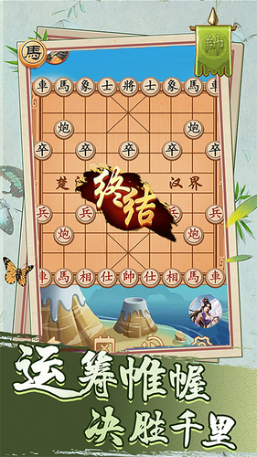 经典象棋单机版软件封面