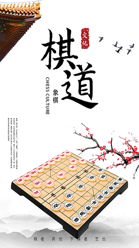 经典象棋单机版软件封面