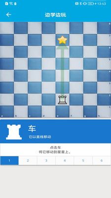 国际象棋教学软件封面