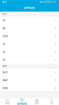 国际象棋教学软件封面