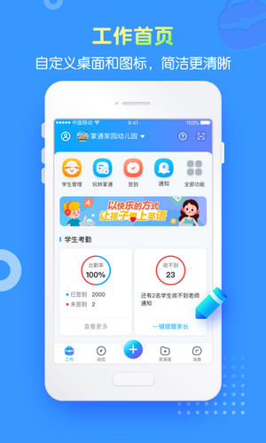 掌通家园园丁软件封面