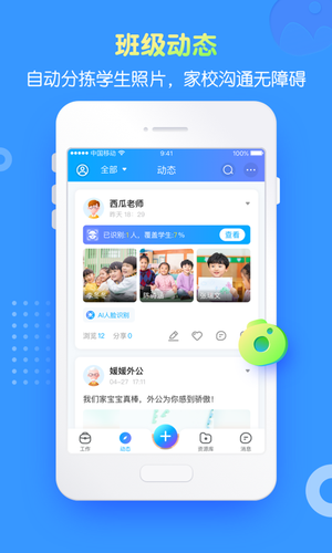 掌通家园园丁软件封面