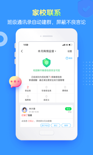 掌通家园园丁软件封面