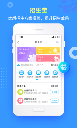 掌通家园园丁软件封面