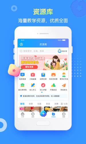 掌通家园园丁软件封面
