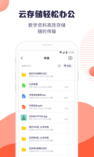 幼幼家园教师软件封面
