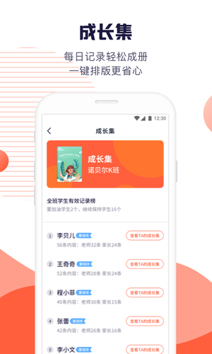 幼幼家园教师软件封面