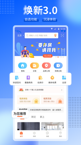 CCB建融家园软件封面