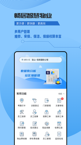 数字家园管理端第1张手机截图