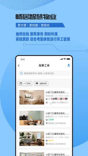数字家园管理端第2张手机截图